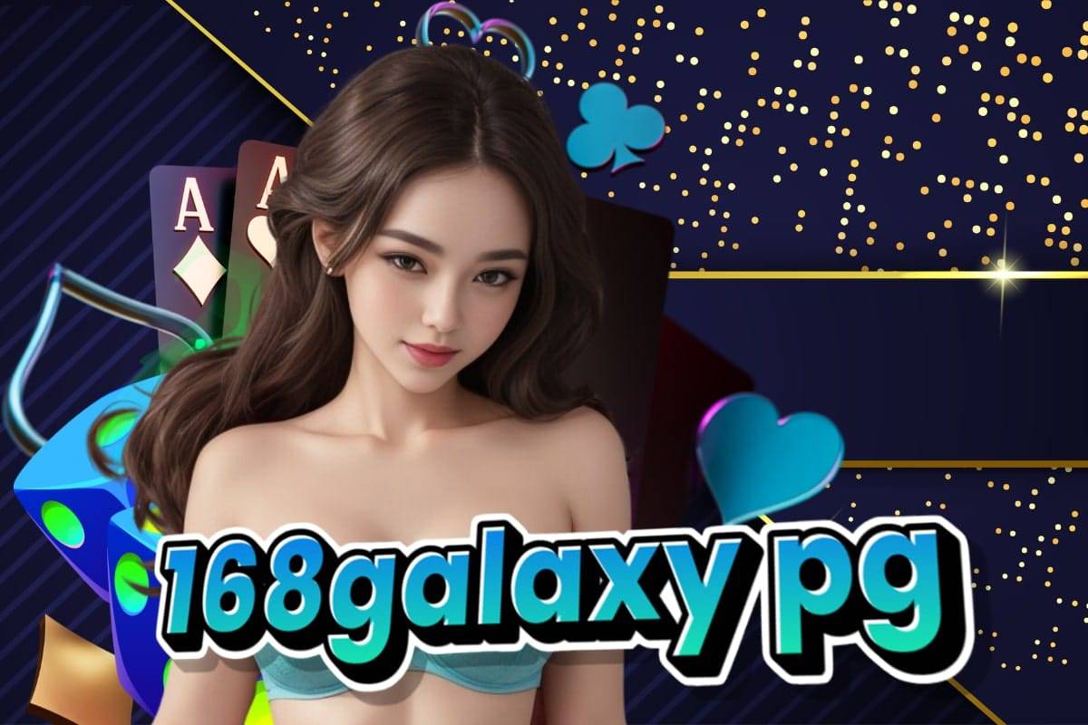 168galaxy pg สล็อต